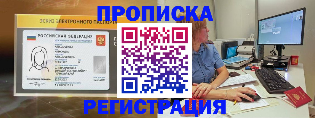 прописка 2025 в Краснодарском крае